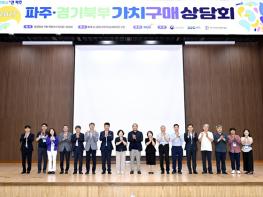 파주시, 2025년 경기북부 가치구매 상담회  기사 이미지