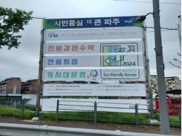 파주시, '환경친화적 현수막 디자인 지침서' 수립 기사 이미지
