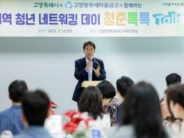이동환 고양시장, 지역청년 네트워킹 데이 ‘청춘톡톡 Talk’ 참석 기사 이미지