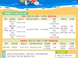 고양도시관리공사, 고양어울림누리고양어울림누리체육센터 2025년 여름방학 특강 운영 기사 이미지