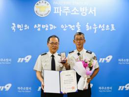 파주소방서 이건칠 소방경, 모범공무원 국무총리 표창 수상 기사 이미지