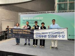 고양시, ‘제55회 경기도공예품대전’ 단체 장려상 수상 기사 이미지