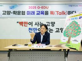 고양시-학운협, 미래 교육을 함께 설계하다 기사 이미지
