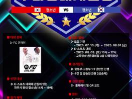 파주시, 청소년 ‘이(e)스포츠대회’ 참가자 모집 기사 이미지