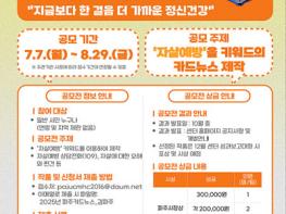 파주시, 2025년 정신건강의 날 기념 ‘카드뉴스 공모전’ 기사 이미지