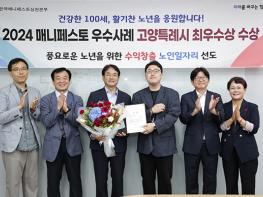 “오늘도 출근합니다”… 고양시, 웃는 어르신 2.7배 늘었다 기사 이미지