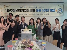파주청년창업지원센터, 개소 1주년 기념행사 기사 이미지