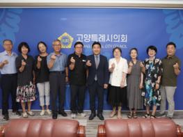 김운남 고양특례시의회 의장,  시민사회단체와 차담회... 기사 이미지