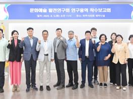 파주시의회 의원연구단체 문화예술 발전연구회,  연구용역 착수보고회 기사 이미지