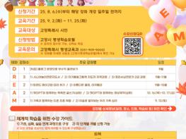 고양시, “시민의 꿈(DREAM)을 현실로”…2025년 하반기 평생학습강좌 본격 운영 기사 이미지