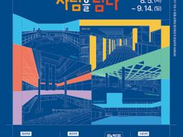 파주시, ‘건축, 도시를 잇다 사람을 담다’ 시민 아이디어 공모 기사 이미지