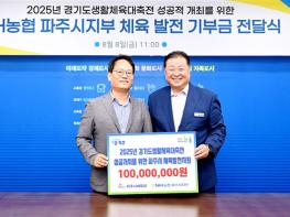 파주시 개최 ‘2025년 경기도생활체육대축전’성공 기원… 기사 이미지