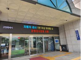 고양시, 자동차검사 장기 미수검 차량 ‘운행정지명령’ 본격 시행   기사 이미지