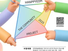 파주문화재단, ‘한뼘 더 커뮤니티’ 통해   생활문화 거점 발굴... 2기 모집 기사 이미지