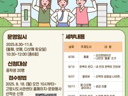 고양시 대화도서관, ‘청소년 온라인 독서클럽’ 운영 기사 이미지