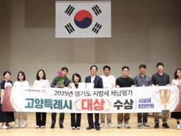 “빅데이터 활용해 끝까지 추적”… 고양시, 체납정리 목표 대비 61.2% 달성하며 도시발전 재정 마련 기사 이미지