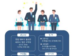 파주시, 청년층 대상 ‘면접 마스터과정’ 교육생 모집 기사 이미지