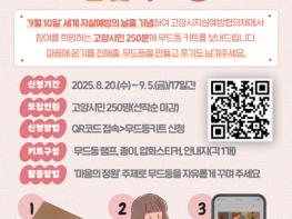 고양시, 세계 자살예방의 날 기념 ‘내 손으로 만드는 온빛 무드등’ 참여자 모집 기사 이미지