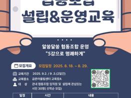 파주시, 협동조합 설립 및 운영 실무교육  기사 이미지