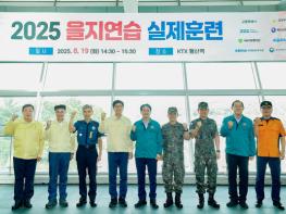 고양시, 테러 대응 ‘2025 을지연습’ 실제훈련  기사 이미지