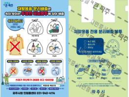 파주시, 재활용품 전용 봉투로 자원순환 촉진 기사 이미지