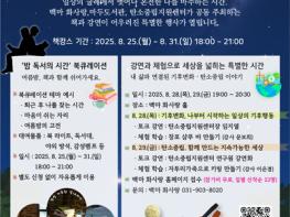 고양시, 책과 강연이 함께하는‘여름밤 책캉스’ 개최 기사 이미지