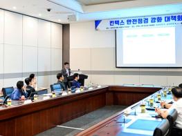킨텍스, '안전점검·협력 강화 대책 회의'  기사 이미지