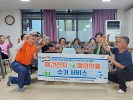 파주시 조리읍 경기행복마을관리소, ‘찾아가는 폐건전지·폐의약품 수거서비스’ 실시 기사 이미지