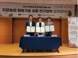 고양시, 치유농업 기반 암환자 맞춤 돌봄 모델 구축 기사 이미지