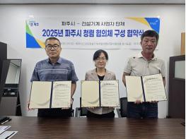 파주시 차량등록사업소, 건설기계 분야 청렴협의체 구성 기사 이미지