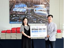 킨텍스, 하절기 취약계층 아동 가정 응급키트 지원 기사 이미지