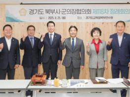 경기도 북부시·군의장협의회, 제118차 정례회의  기사 이미지