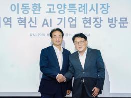 이동환 고양시장, 코스닥 상장기업 ‘뉴엔AI’방문…“지역 기업 성장이 자족도시 만든다” 기사 이미지