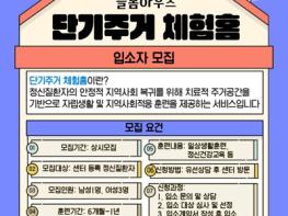 파주시, 자립을 향한 따뜻한 쉼터… 기사 이미지