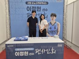 고양시, 이정현 선수 팬사인회·직장운동경기부 진로체험 부스 운영 기사 이미지