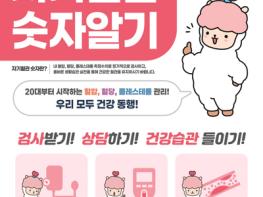 파주보건소, 2025년 ‘자기혈관숫자알기-레드서클 캠페인’ 운영 기사 이미지