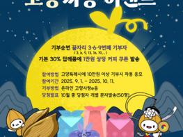 고양시에 고향사랑기부하고 커피 쿠폰 받아가세요 기사 이미지