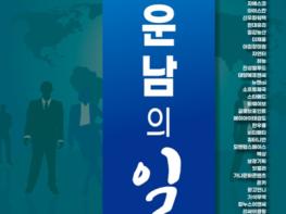 고양특례시의회 김운남 의장, ‘김운남의 일’ 출판기념회 북 콘서트 기사 이미지