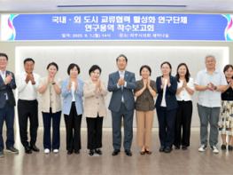 파주시의회‘국내ㆍ외 도시 교류협력 활성화 연구단체’연구용역 착수보고회 기사 이미지
