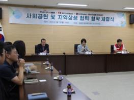 파주도시관광공사, 지역공동체와 상생협력 협약 체결  기사 이미지
