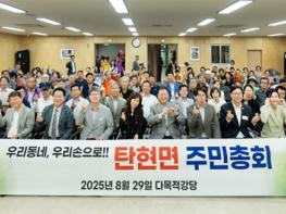 2025년 파주시 탄현면 주민총회 성황리 개최 기사 이미지