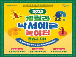 고양 삼송낙서예술골목‘2025 게릴라 낙서예술놀이터' 6일 개최 기사 이미지