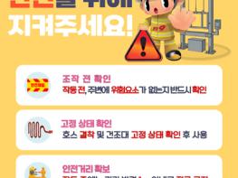 파주소방서, 전국 최초 ‘소방호스 건조대 안전수칙’ 제작･배포 기사 이미지