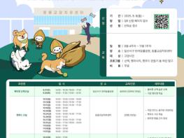 고양시, 2025 반려동물 문화교실 신청 접수  기사 이미지