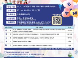 “시민의 꿈(DREAM)을 현실로”고양시, 평생학습강좌 마지막 학기 본격 운영 기사 이미지