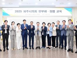 파주시의회, 청렴문화 확산 위한 반부패·청렴교육  기사 이미지