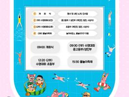(재)파주시청소년재단 파주시청소년수련관, ‘2025년 제2회 수영대회/물놀이축제’ 개최  기사 이미지
