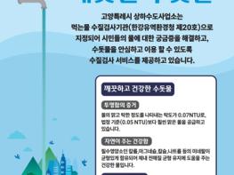 고양시, ‘안전한 수돗물’ 시민 소통 캠페인 추진 기사 이미지