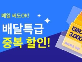 파주시, 공공배달앱 ‘배달특급’ 무제한 할인권 제공 기사 이미지