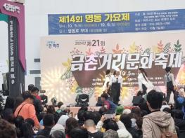 파주시, 제22회 금촌거리문화축제 오는 20~21일 개최 기사 이미지